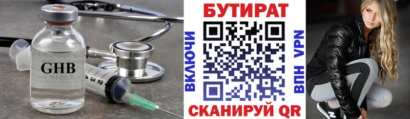 Бутират BDO  Катав-Ивановск 