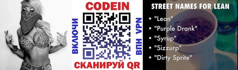Кодеиновый сироп Lean напиток Lean (лин)  Катав-Ивановск 